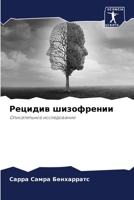 Рецидив шизофрении: Описательное исследование 6205754827 Book Cover