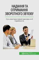 Надання та отримання зворотного зв'язку: Суть конструктивної критики та її сприйняття 2808674732 Book Cover