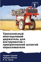 &#1058;&#1088;&#1077;&#1093;&#1082;&#1086;&#1083;&#1077;&#1089;&#1085;&#1099;&#1081; &#1084;&#1085;&#1086;&#1075;&#1086;&#1094;&#1077;&#1083;&#1077;&# 6205326272 Book Cover