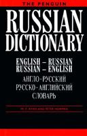 The Penguin Russian Dictionary: English/Russian, Russian/English 0140510672 Book Cover