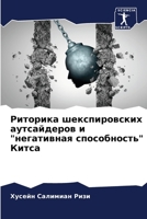 Риторика шекспировских & 6207148908 Book Cover