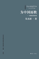 Teaching for China: Lectures on New Education(Chinese Edition) 7540794909 Book Cover