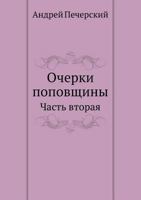 Ocherki Popovschiny Chast' Vtoraya 5998942795 Book Cover