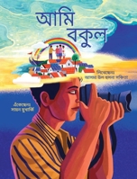 I Am Bokul (Bengali) 1946747297 Book Cover
