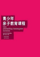 The Parenting Teenagers Course Guest Manual Simplified Chinese Edition 9810759304 Book Cover