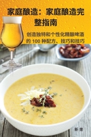 家庭酿造：家庭酿造完 整指南 1783575158 Book Cover