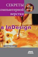 Secrets of the DTP in InDesign for Macintosh and Windows 5519579016 Book Cover