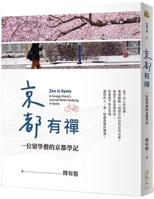 Zen in Kyoto: A Foreign Monk's Journal When Studying in Kyoto 6267345246 Book Cover