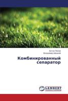 Kombinirovannyy separator 3844329439 Book Cover