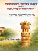 Political Science: A Comprehensive Study (Vol. 1): ????????, ???????? ?? ??????? ??????&# (Hindi Edition) B0GGQZ1Z1H Book Cover