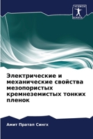 Электрические и механич& 6203402265 Book Cover