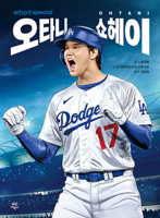 Who? Special Shohei Ohtani (Korean Edition) B0FFSFM955 Book Cover
