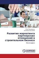 Razvitie Marketinga Partnerskikh Otnosheniy V Stroitel'nom Biznese 3659364215 Book Cover