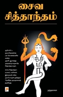 Saiva Sidhantham 8183687938 Book Cover