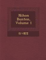 Nihon Bunten, Volume 1 1286983193 Book Cover