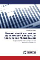 Финансовый механизм пенсионной системы в Российской Федерации: Характеристика и направления совершенствования 384542513X Book Cover