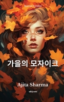 ??? ???? (Korean Edition) 9360168610 Book Cover