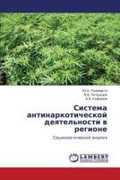 Sistema antinarkoticheskoy deyatel'nosti v regione: Sotsiologicheskiy analiz 3659151343 Book Cover