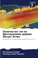 ?????????? ??? ?? ??????????? ?????? ?????? ?????: ????????? ?? ?????? ??????????? ?????????? ??? (Russian Edition) 6207664221 Book Cover