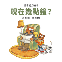 What Time Is It Now 6267180107 Book Cover