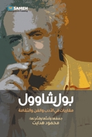 ??? ?????: ???????? ?? ????? ????? ???????? (Arabic Edition) 9190116720 Book Cover