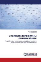 Staynye algoritmy optimizatsii: Razrabotka i issledovanie effektivnosti staynogo algoritma optimizatsii 3659376175 Book Cover