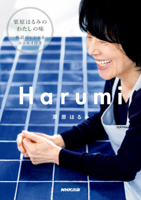 Harumi's Japanese Kitchen 1840918098 Book Cover
