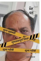 Dil Bta (Hindi Edition) B0GDQQL1VJ Book Cover