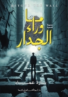 ?? ???? ?????? (Arabic Edition) 6339985912 Book Cover