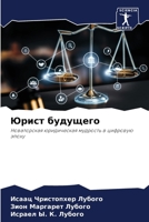 Юрист будущего 6207297261 Book Cover