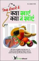 Kis Bimari Mein Kya Khaye Aur Kya Na Khaye 9381448736 Book Cover