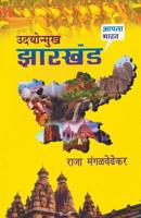 Udyonmukh Zarkhand 9351170020 Book Cover