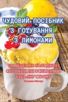 ЧУДОВИЙ ПОСІБНИК З ГОТУВАННЯ З ЛИМОНАМИ 1835319297 Book Cover