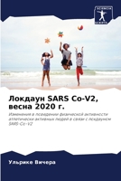 &#1051;&#1086;&#1082;&#1076;&#1072;&#1091;&#1085; SARS Co-V2, &#1074;&#1077;&#1089;&#1085;&#1072; 2020 &#1075;. 6205369893 Book Cover