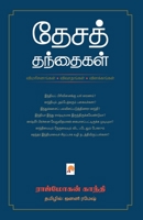 தேசத் தந்தைகள் / Desa Thanthaigal (220.0) 9351350169 Book Cover