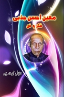 Moin Ahsan Jazbi: (Research and Criticism) (Urdu Edition) 9358722576 Book Cover