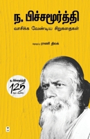 Na Pichamoorthy Vaasika Vendiya Sirukadhaigal (Tamil Edition) 9348439391 Book Cover