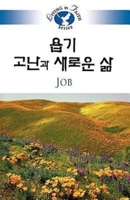 Living in Faith Job 1426702892 Book Cover