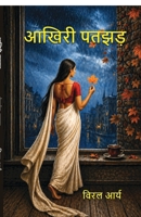 Aakhiri Patjhad (Hindi Edition) B0GZGC46S2 Book Cover