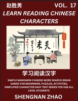 Learn Reading Chinese Characters (Part 17) - Easy Mandarin Chinese Word Search Brain Games for Beginners, Puzzles, Activities, Simplified Character ... for HSK All Level Students (Chinese Edition) B0CTSBSJD2 Book Cover