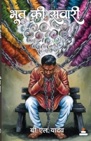 Bhoot Ki Sawari (Hindi Edition) 8119562240 Book Cover