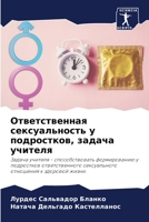 Ответственная сексуаль&# 6205771357 Book Cover