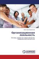 Organizatsionnaya Loyal'nost' 3847371053 Book Cover