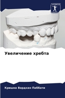 Увеличение хребта 6205315041 Book Cover