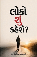 Loko Shu Kaheshe? (Gujarati Edition) 8169332273 Book Cover