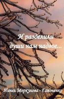 And They Divided Our Souls in Two 1986704742 Book Cover