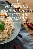 НАЙКРАЩА КУХІРНА КНИГА Р 183564404X Book Cover