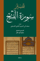 تفسير سورة الفَتْح للعلاّمة محمّد أبي الس¡: [Exegesis of Sūrat Al-Fatḥ By the Scholar Muḥammad Abū Al-Surūr Al-Bakrī Al-Ṣiddīqī (D. 1007h/1598 Ce)] 9004412581 Book Cover