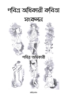 Pabitra Adhikary Kobita Sankolon 9356975558 Book Cover