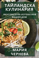 ?????????? ?????????: ... ??? (Bulgarian Edition) 1835597297 Book Cover